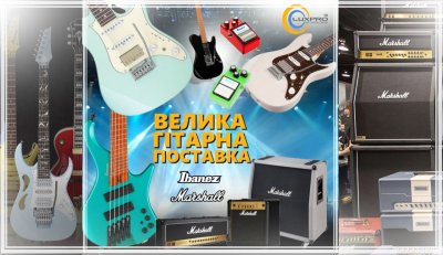 Большая гитарная поставка продукции IBANEZ и MARSHALL на сайте LUXPRO!