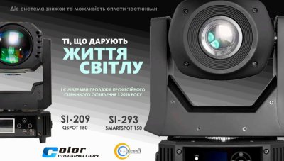 Світлове обладнання бренду Color Imagination ексклюзивно в LuxPRO.UA