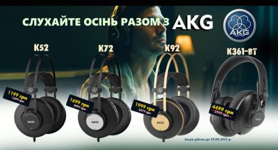 Слухайте осінь в навушниках AKG. Купуй якісне в магазинах LuxPRO.UA