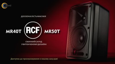 В лучших традициях RCF – акустические системы MR40T и MR50T уже в LuxPRO