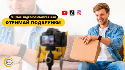 Бонусная программа "Распаковка на LUXPRO.UA" в YouTube