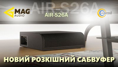 Зустрічайте НОВУ активну версію сабвуфера AIR-S26A від MAG Audio!